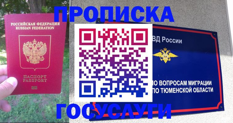 прописка для кредита в Пересвете