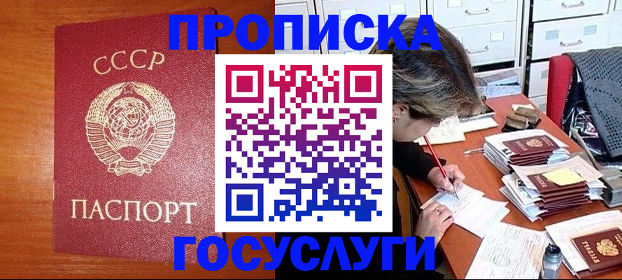 прописка от собственника в Пересвете
